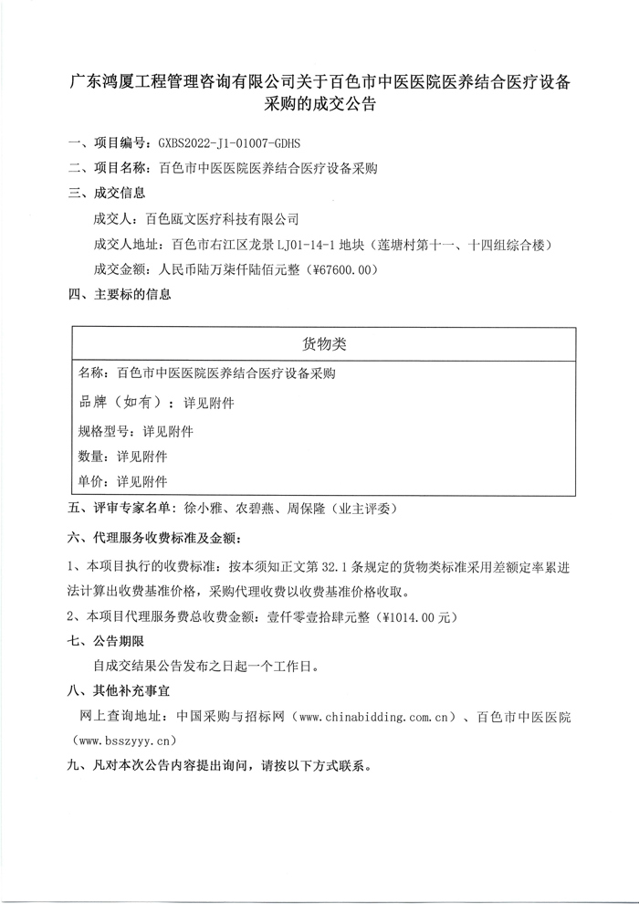 太阳成集团tyc4633医养结合医疗设备购的成交公告