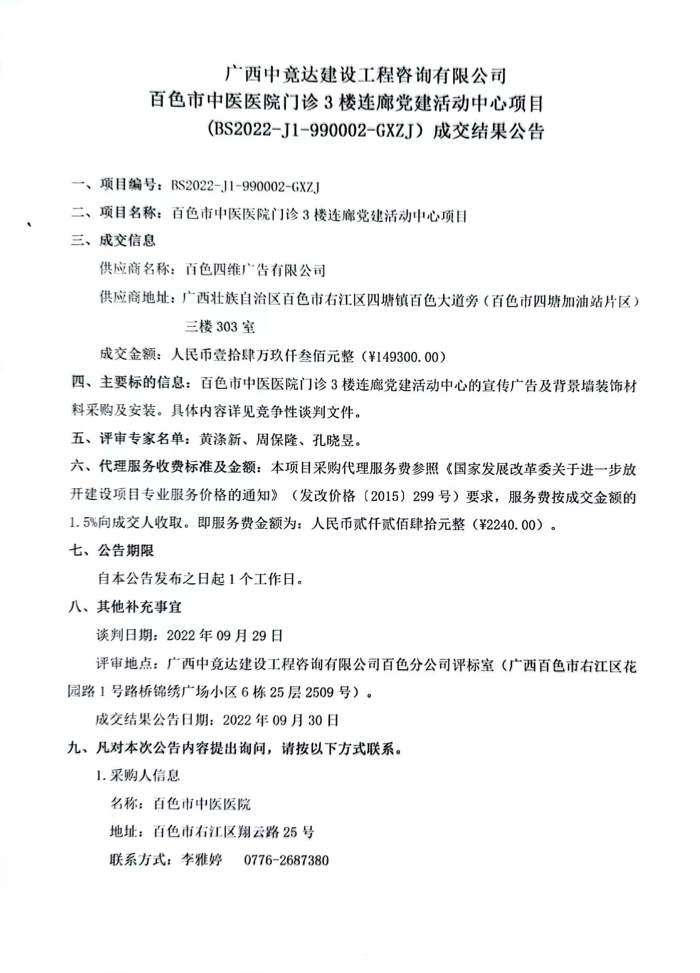 太阳成集团tyc4633门诊3楼党建连廊活动中心项目公交结果公告