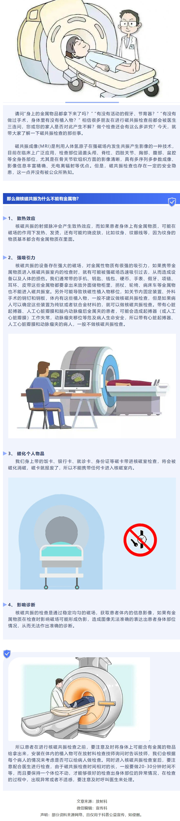 【健康科普】做磁共振时不能携带什么物品？