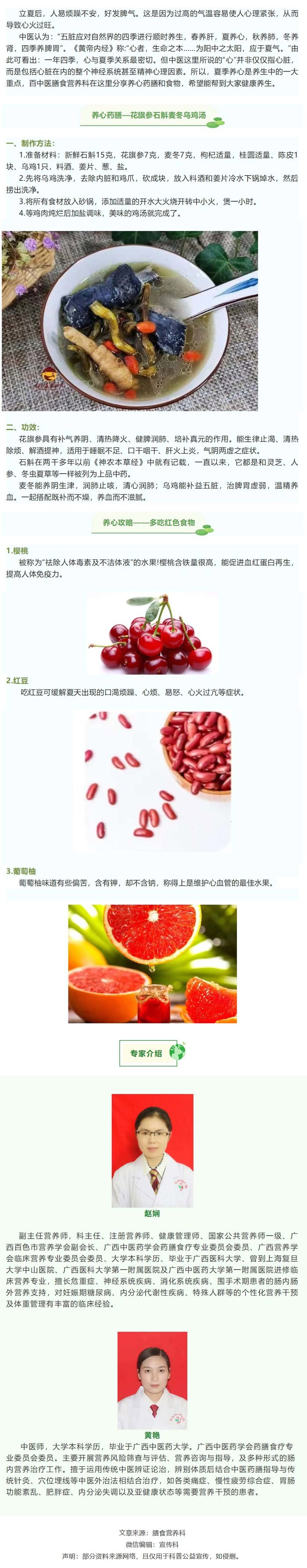 【每周一膳】夏季养心药膳——花旗参石斛麦冬乌鸡汤