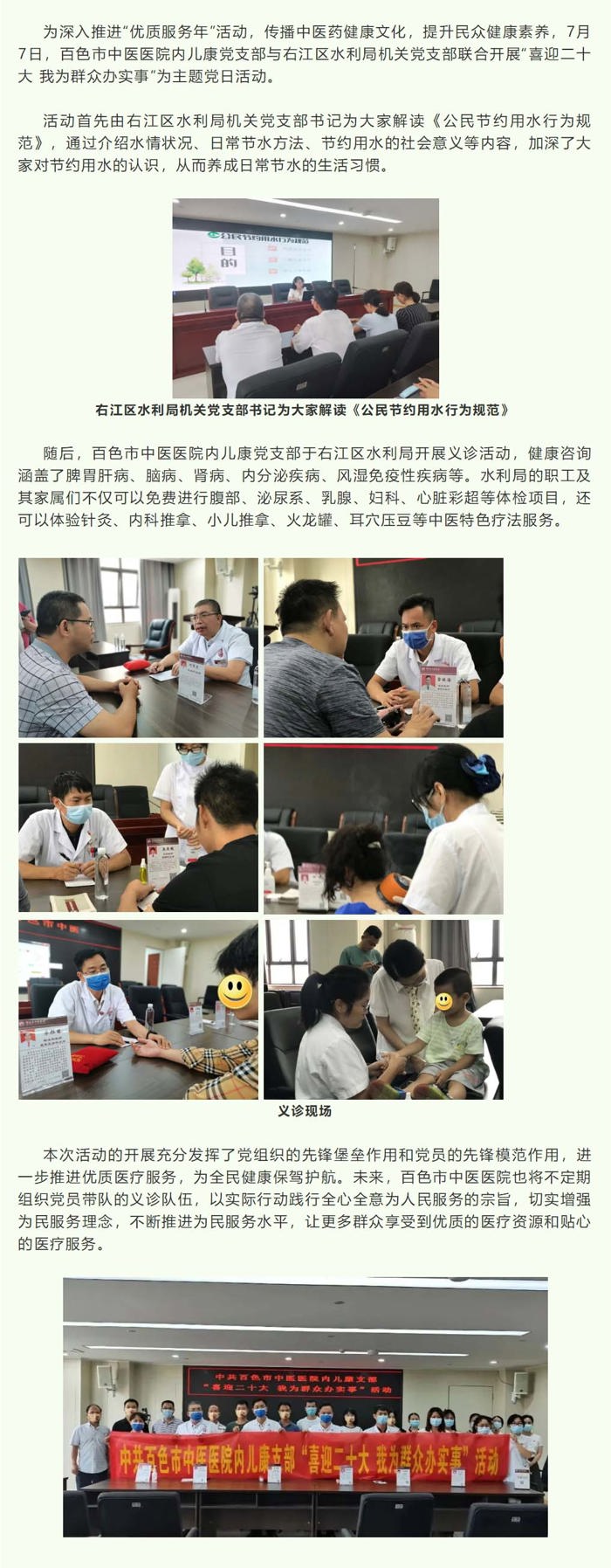 【优质服务年⑨】太阳成集团tyc4633内儿康党支部与右江区水利局机关党支部联合开展“喜迎二十大 我为群众办实事”主题党日活动