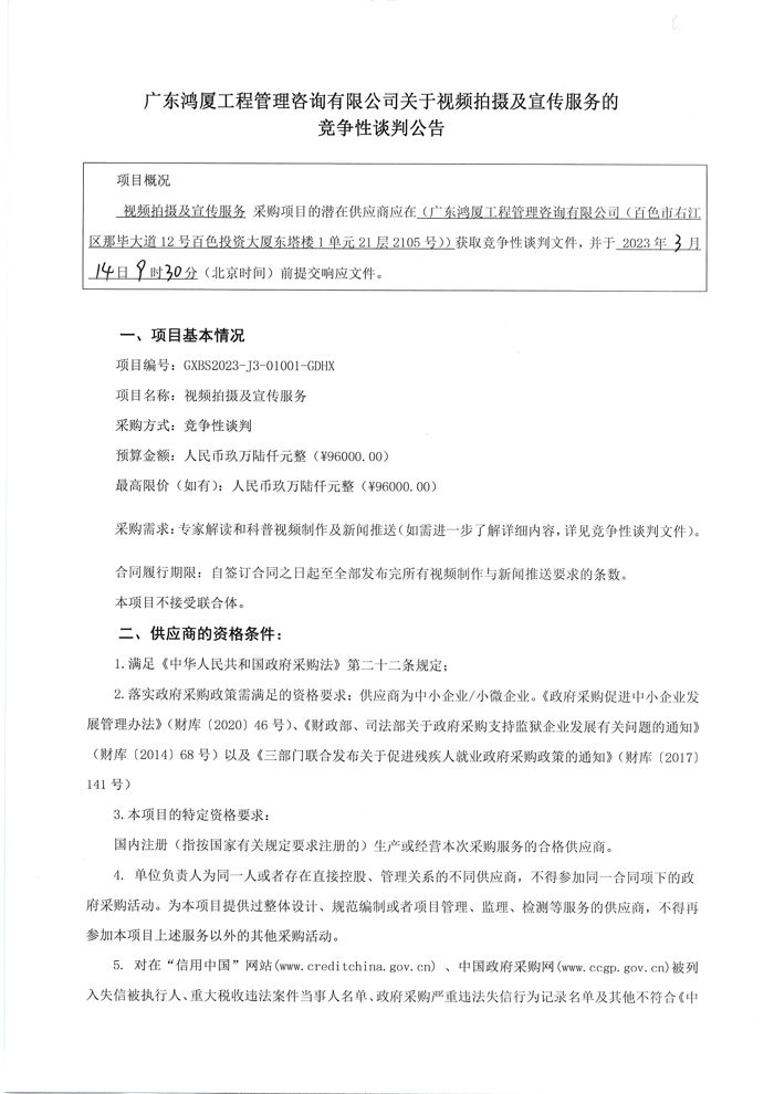 关于视频拍摄及宣传服务的竞争性谈判公告