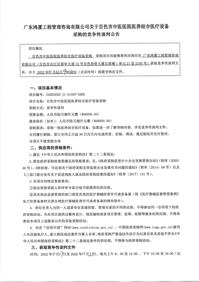 太阳成集团tyc4633医养结合医疗设备采购的竞争性谈判公告