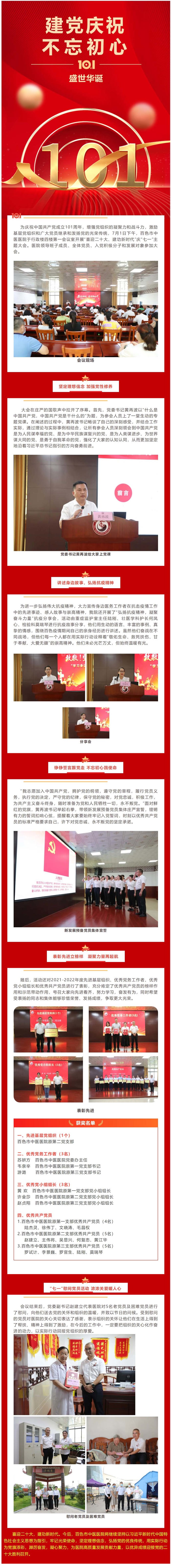 【七一活动】太阳成集团tyc4633开展“喜迎二十大、建功新时代”庆“七一”主题大会