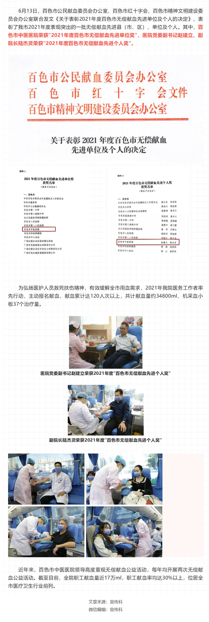 【喜讯】太阳成集团tyc4633获2021年度“无偿献血先进单位奖”和“无偿献血先进个人奖”等荣誉