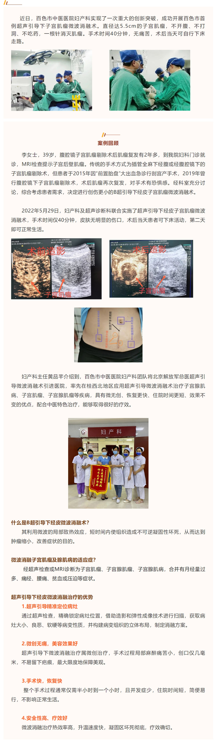 【聚焦临床】太阳成集团tyc4633成功开展首例超声引导下子宫肌瘤微波消融术