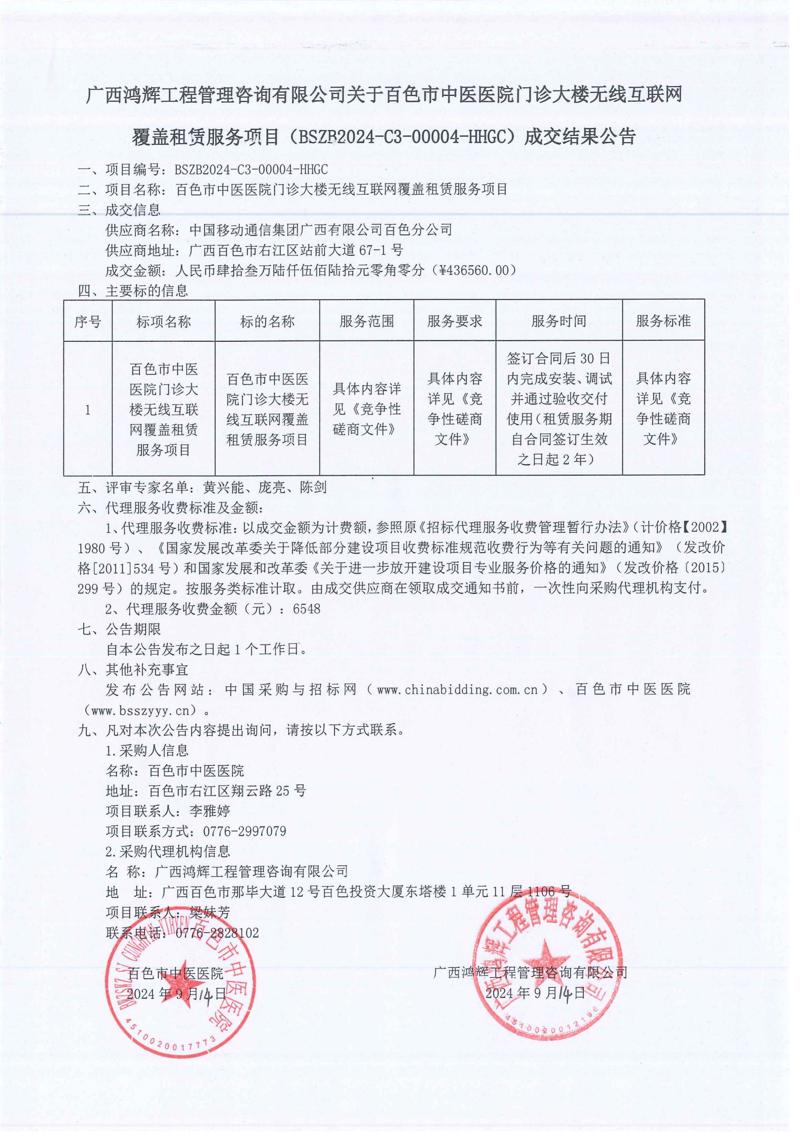 太阳成集团tyc4633门诊大楼无线互联网覆盖租赁服务项目成交结果公告