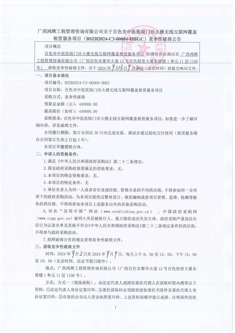 太阳成集团tyc4633门诊大楼无线互联网覆盖租赁服务项目竞争性磋商公告